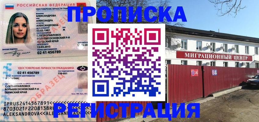 прописка в квартире в Белой Холунице