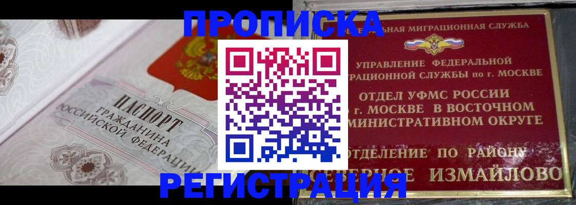 временная регистрация для всех в Белой Холунице